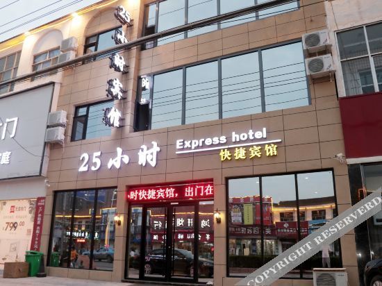 Changzhi 25 Hours Express Hotel — фото 1