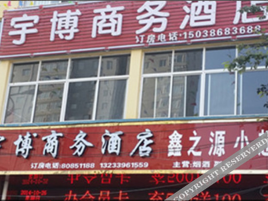 Лоян: Yubo Business Hotel, Luxian County