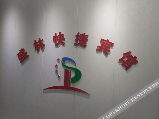 Фуян: Shenglin Express Hotel (Fuyang Railway Station)