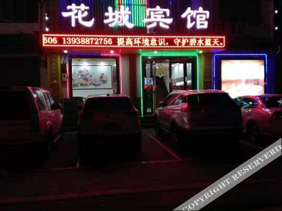 Лоян: 洛阳花城宾馆(白马寺景区店)