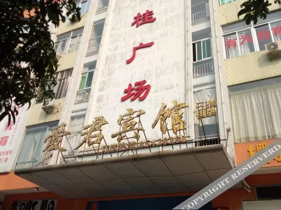 Foshan Aijun Hotel (Nanhai Jinsha Market Shop) — фото 1