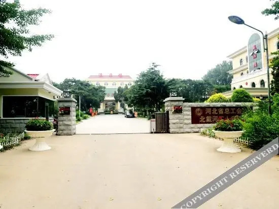 Циньхуандао: 北戴河贵宾楼(碧螺塔店)