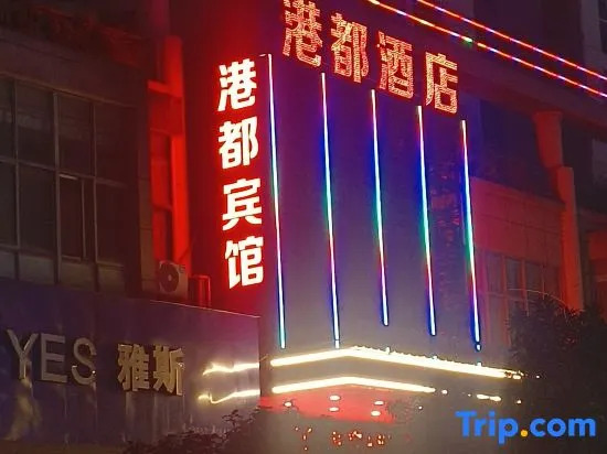 Тайчжоу: Yuhuan gangdu business hotel