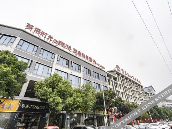 Чунцин: 巫溪梦巢商务酒店