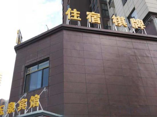Ухань: Jinyuquan Hotel