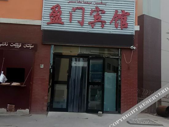 吐鲁番盈门宾馆 — фото 1