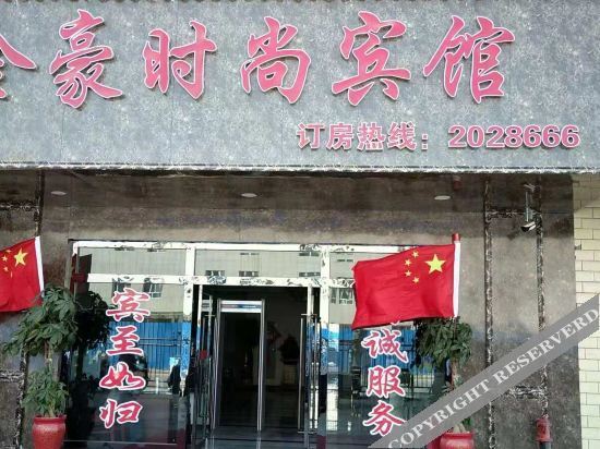 Хотан: Hotan Jinhao Fashion Hotel