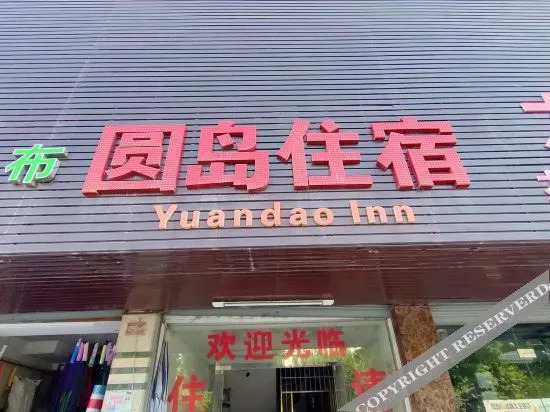 Шаньтоу: 汕头圆岛公寓