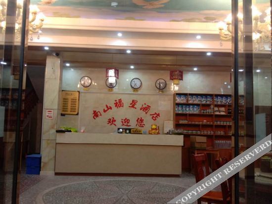 Шаоян: 城步南山福星酒店