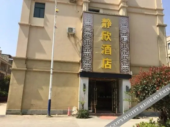 Баошань: Baoshan Jingxin Hotel (Railway Station)