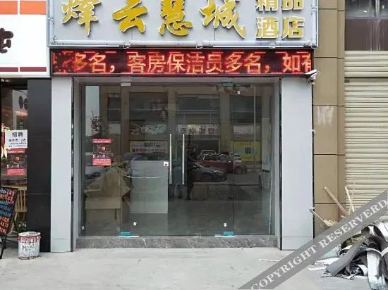 Ухань: Wuhan Fengyun Huicheng Boutique Hotel