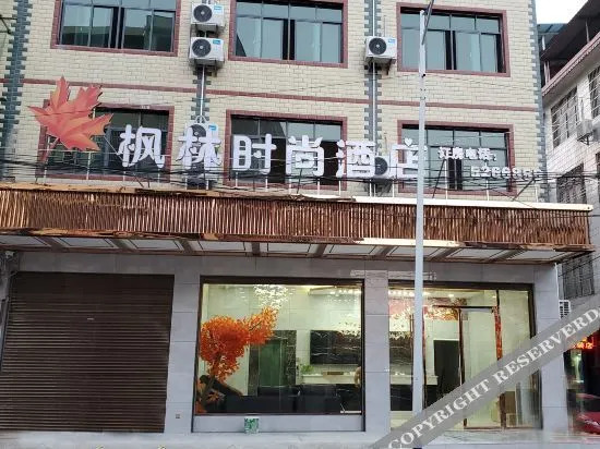 Юнчжоу: 道县枫林时尚酒店
