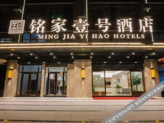 Мэйшань: MingJiaYiHaoHotel