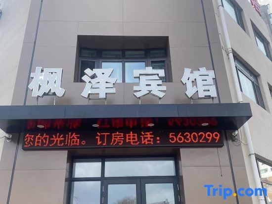 Муданьцзян: Ning 'an Fengze Hotel