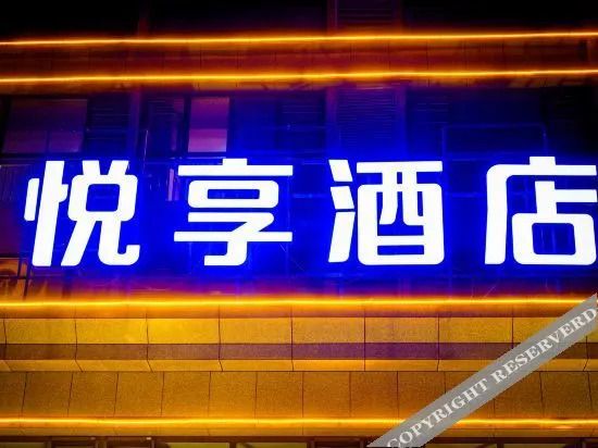 Таншань: Yuexiang Hotel (Tangshan Yutian Bus Station)