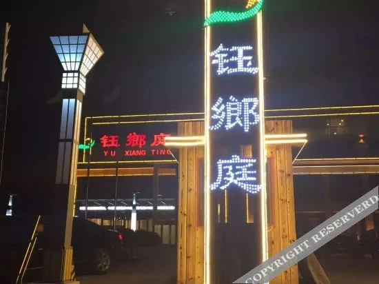 Таншань: Yuexiang Hotel (Tangshan Yutian Bus Station)