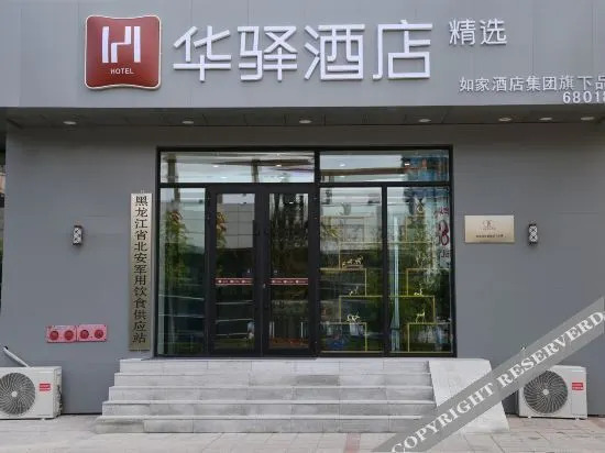 Huayi Selected (Bei'an Railway Station) — фото 3