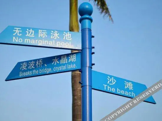 Янгиианг: Hailing Island Resort Apartment