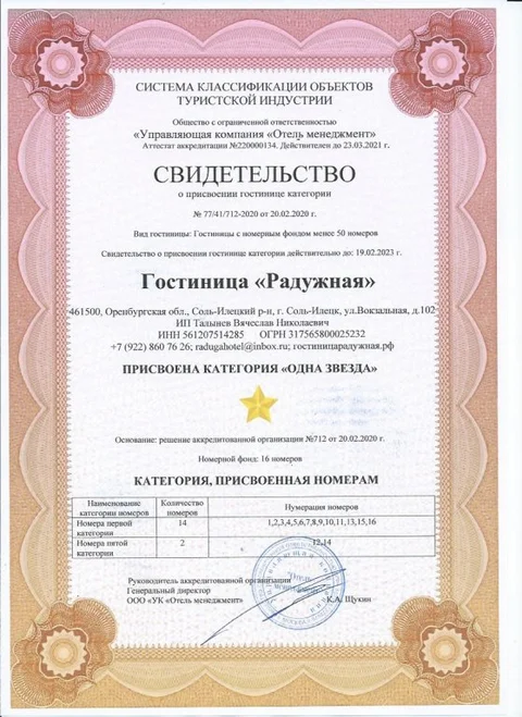 Соль-Илецк: Отель Радужная