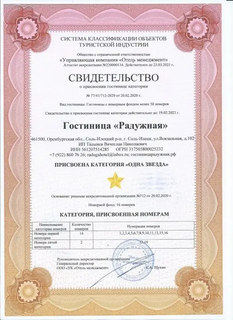 Соль-Илецк: Отель Радужная
