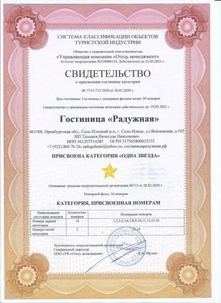 Соль-Илецк: Отель Радужная