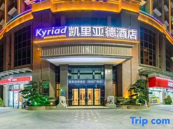 Kyriad Hotel (Shantou Chaoyang Mingrun Plaza) — фото 6