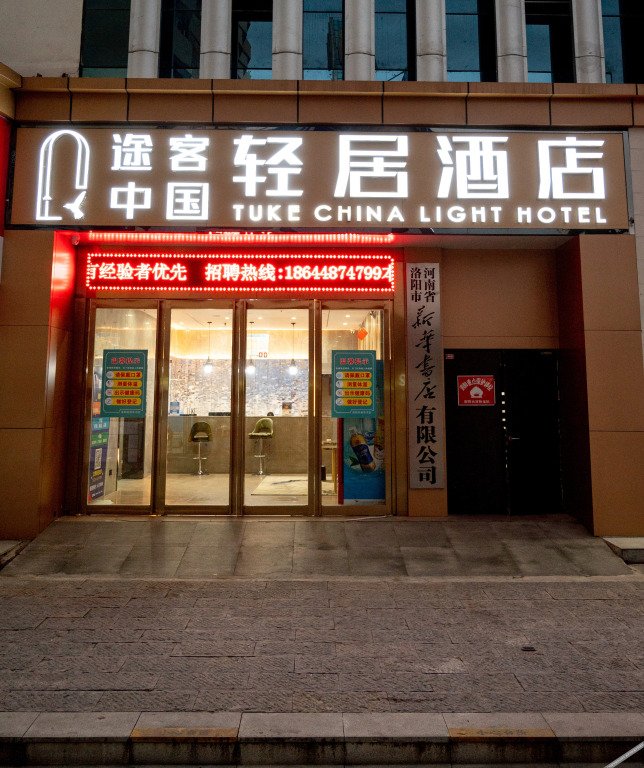 Лоян: Tuke China Light Residence Hotel (Luoyang Railway Station Yingtian Store)