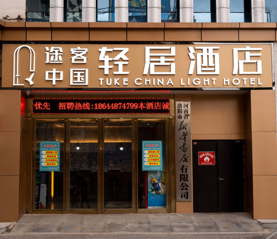Лоян: Tuke China Light Residence Hotel (Luoyang Railway Station Yingtian Store)
