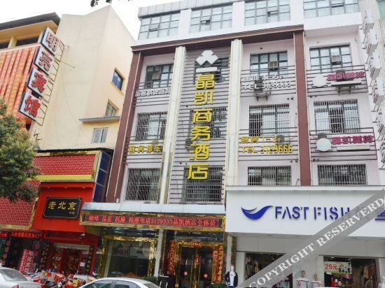 罗江晶凯酒店 — фото 1