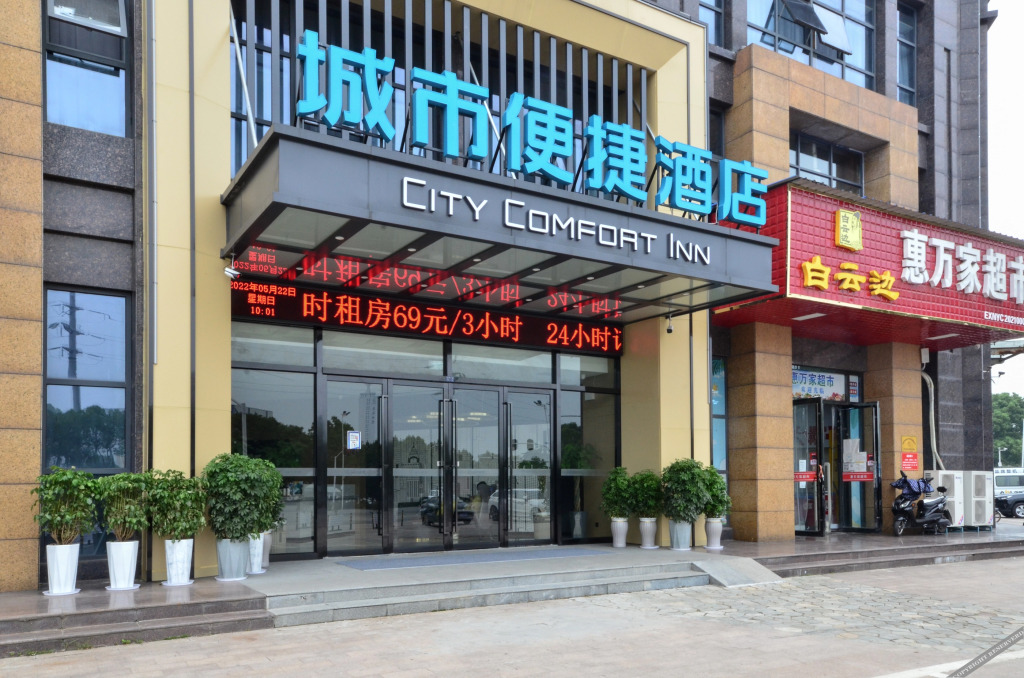 Ичан: City Comfort Inn Yichang Sanxia Airport