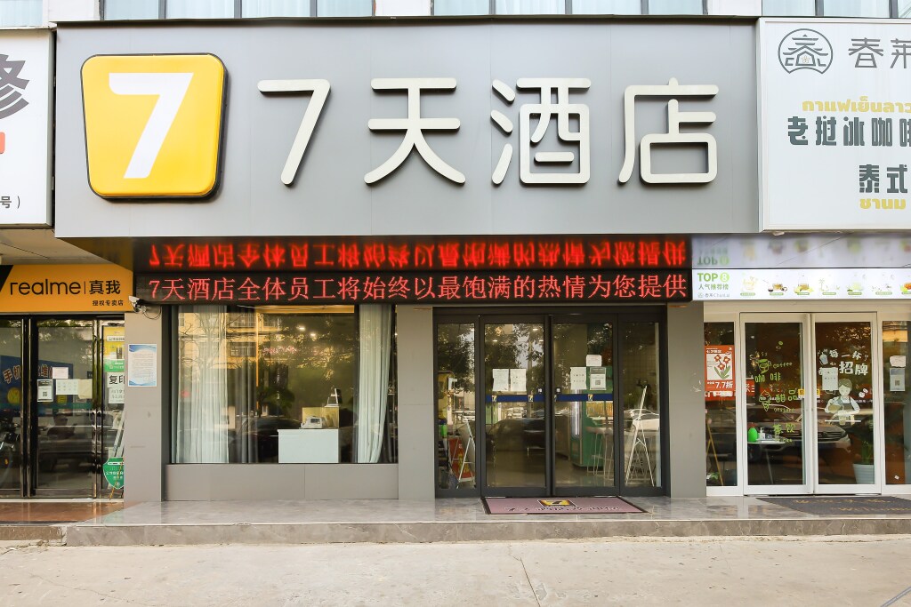 7 Days Hotel (Xiangcheng Tuanjie South Road Branch) — фото 1