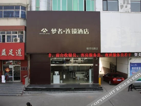 Лянфан: Mengzhe Hotel Chain (Langfang Wanda Railway Station)
