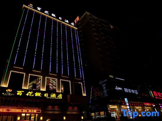 Чжаоцин: Baihua Holiday Hotel