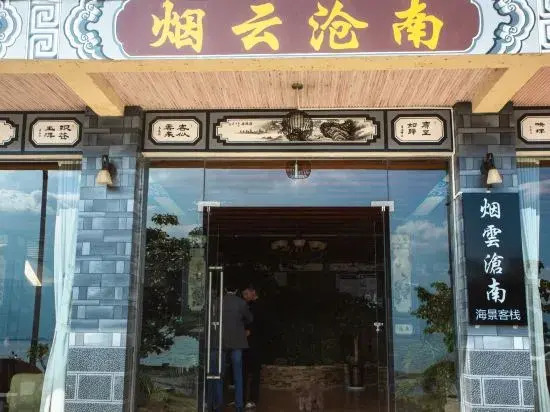 Дали: Yanyuncangnan