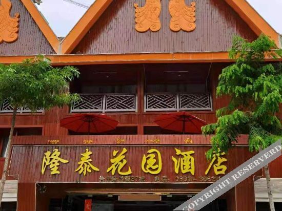 西双版纳景洪隆泰花园酒店(告庄星光夜市店) — фото 1