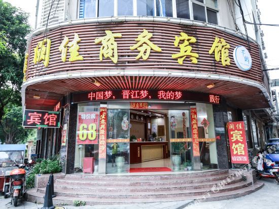 Цюаньчжоу: Jinjiang Minjia Business Hotel