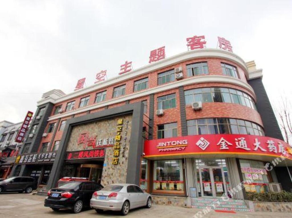 Вэйфан: Xingkong Boutique Theme Hotel