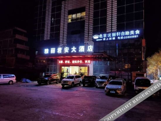 Yali Jun'an Hotel — фото 1