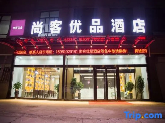 Чжэнчжоу: Shangke Youpin Hotel Xinzheng Shuanghu Avenue Subway Station Branch