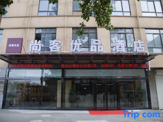 Чжэнчжоу: Shangke Youpin Hotel Xinzheng Shuanghu Avenue Subway Station Branch