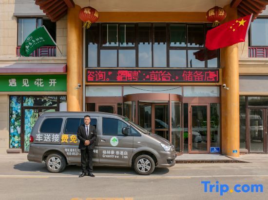 Цзинин: Greenhouse Zhixuan Hotel Qufu High Speed Railway Station