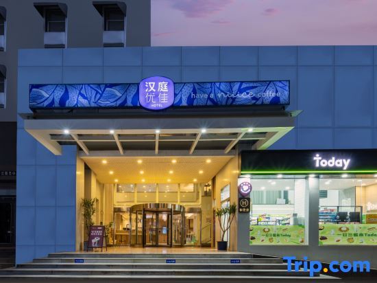Ухань: Hanting Hotel (Wuhan Huakeda Chuangye Street)