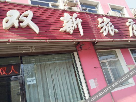 Шэньян: Xinmin Shuangxin Express Hotel