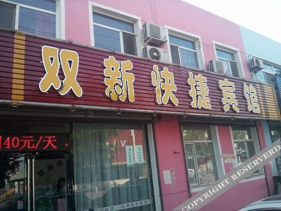 Шэньян: Xinmin Shuangxin Express Hotel