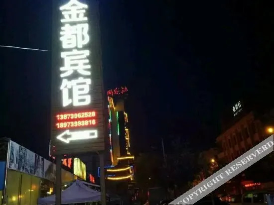 Шаоян: Funing Jindu Hotel