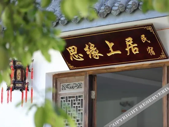 Хуаншань: Siyuan Shangju Hostel