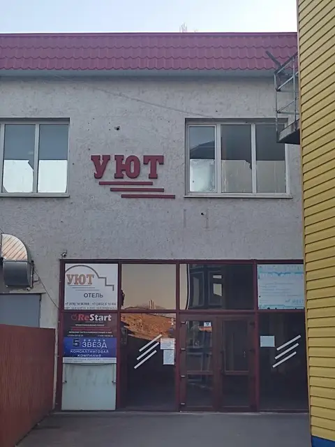 Мини-Гостиница Уют — фото 1