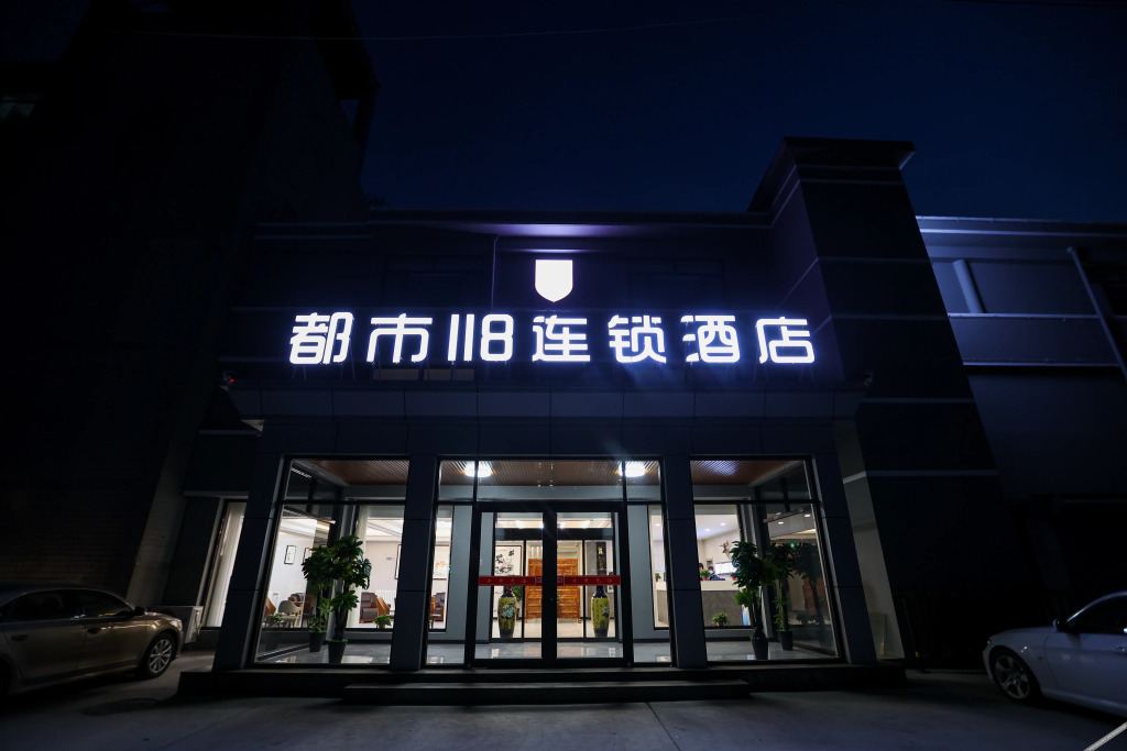 Таншань: City 118 Hotel Chain (Tangshan Tianming Logistics Park)