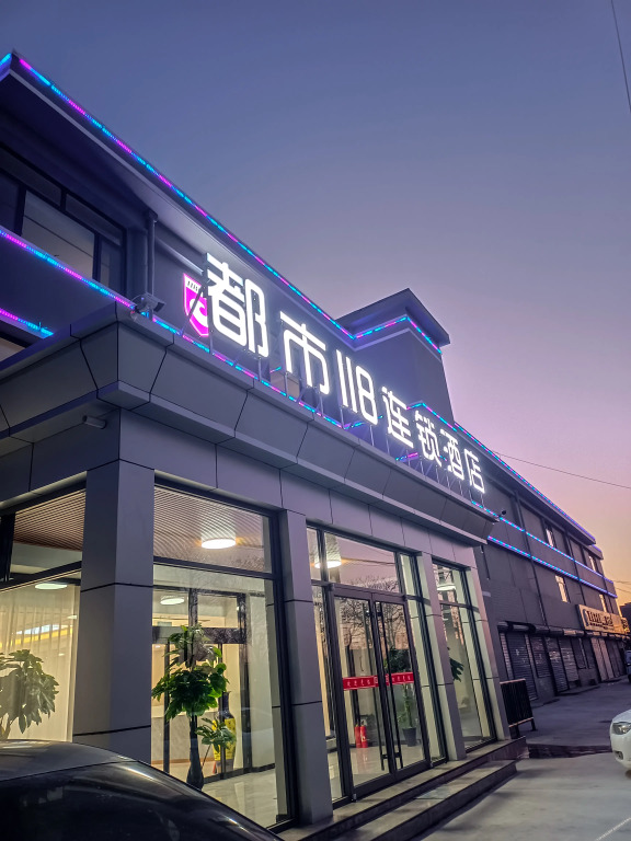Таншань: City 118 Hotel Chain (Tangshan Tianming Logistics Park)