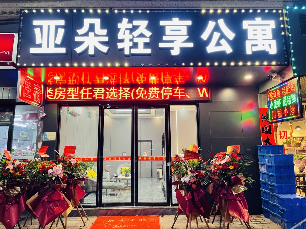 Гуанчжоу: 广州允朵轻享公寓(朱村地铁站店)